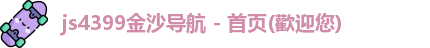 金沙集团