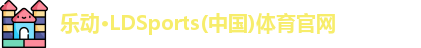 乐动体育官网